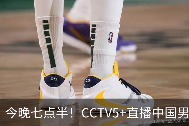今晚七点半！CCTV5+直播中国男篮再战乌拉圭，赵继伟或迎复出，郭士强争取赢得连胜